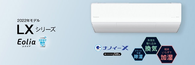 LXシリーズ