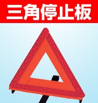 洗車用品