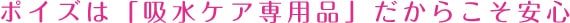 安心の専用品