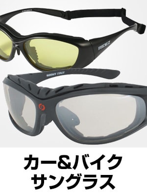 バイクサングラス