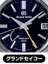 グランドセイコー