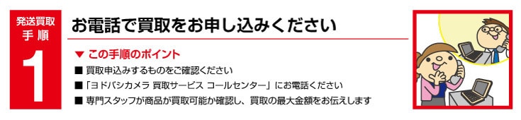発送買取の流れ