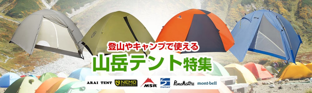 ヨドバシ.com - 石井スポーツ 山岳テント・登山用テント特集