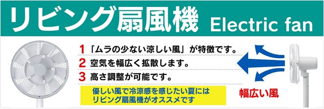 優しい風で冷良寛を感じたい夏には扇風機がおすすめ