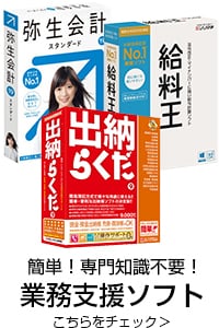 業務支援ソフト