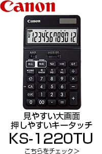 キヤノン KS-1220TU