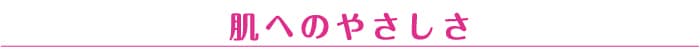 やさしさ