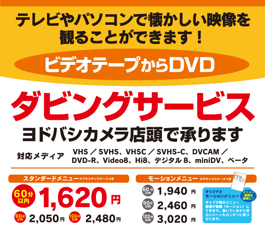 ダビングサービス