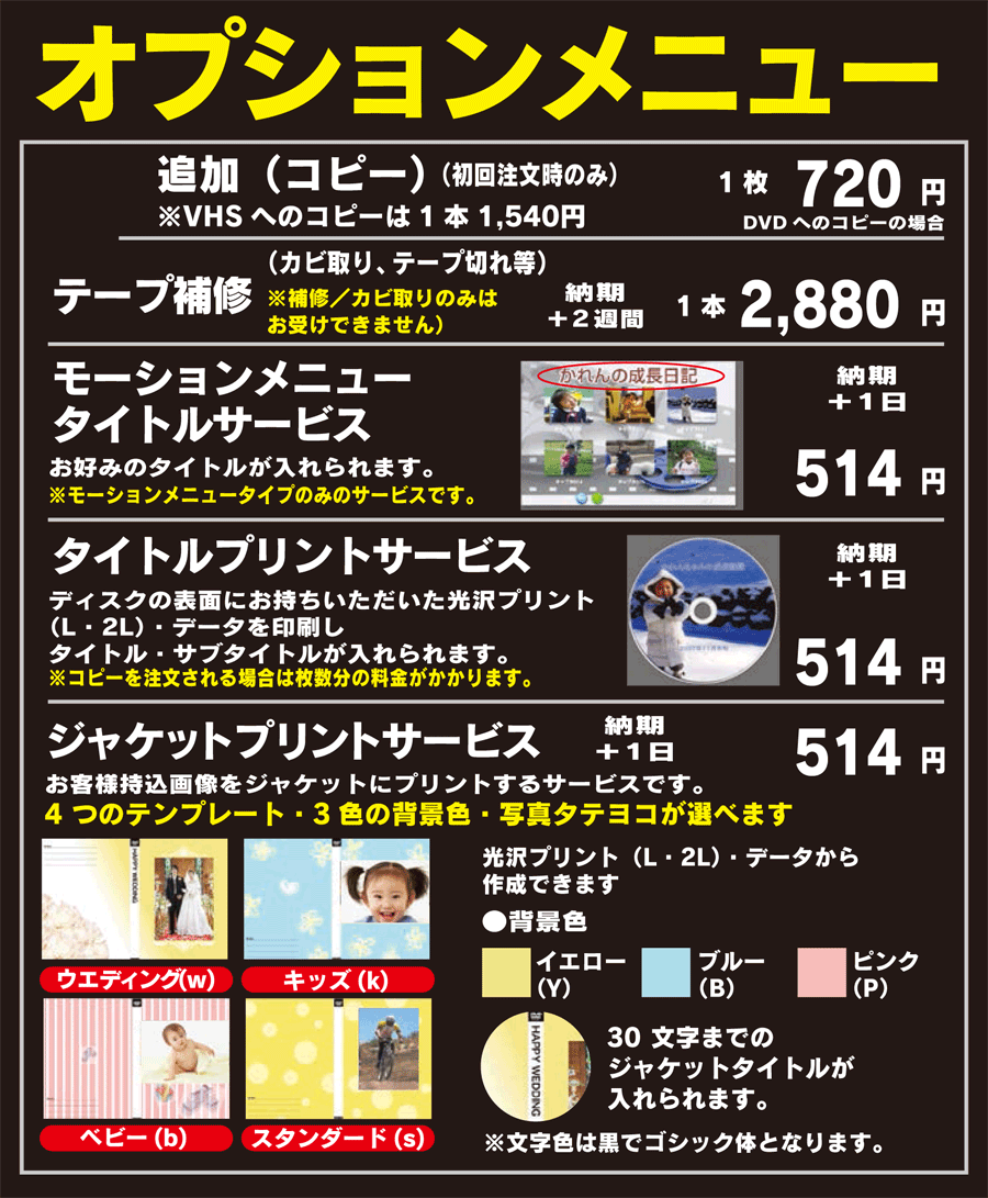 オプションメニュー