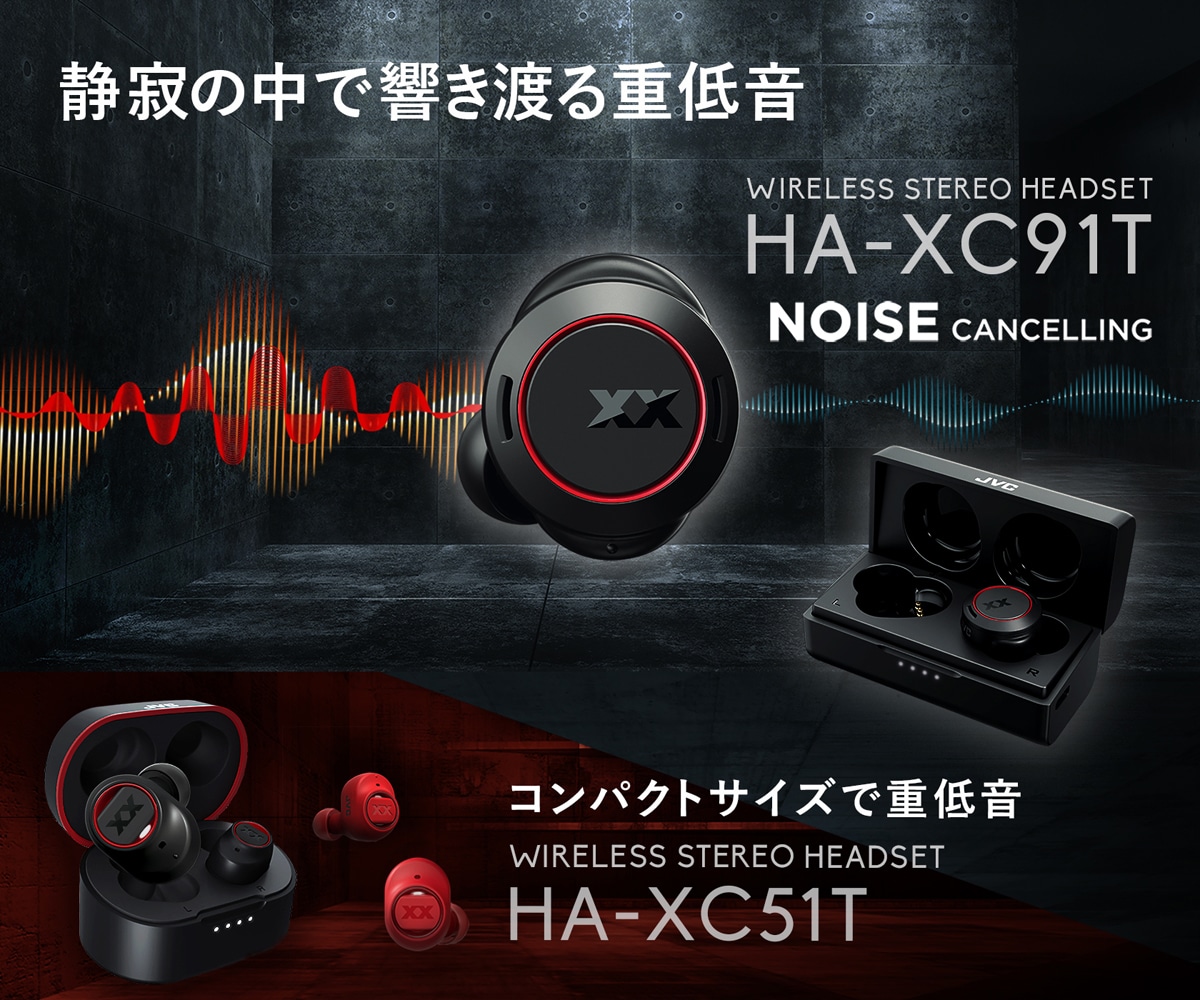 ヨドバシ.com - JVC XXシリーズ完全ワイヤレスイヤホン「HA-XC91T」「HA-XC51T」特集