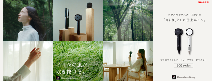 プラズマクラスター ドレープフロードライヤー