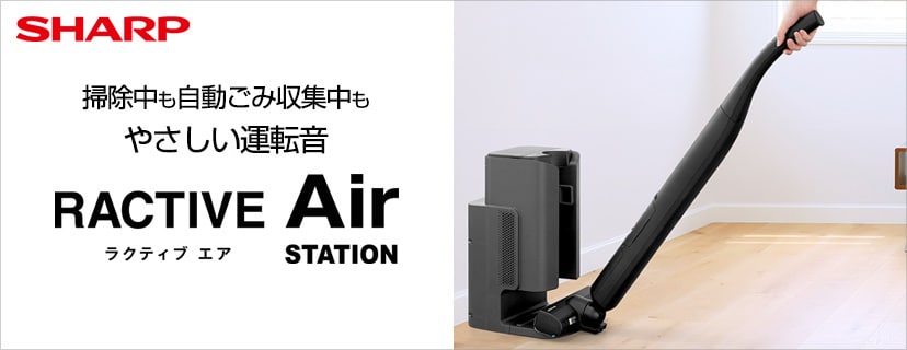 史上最少運転音でやさしいステーションタイプ