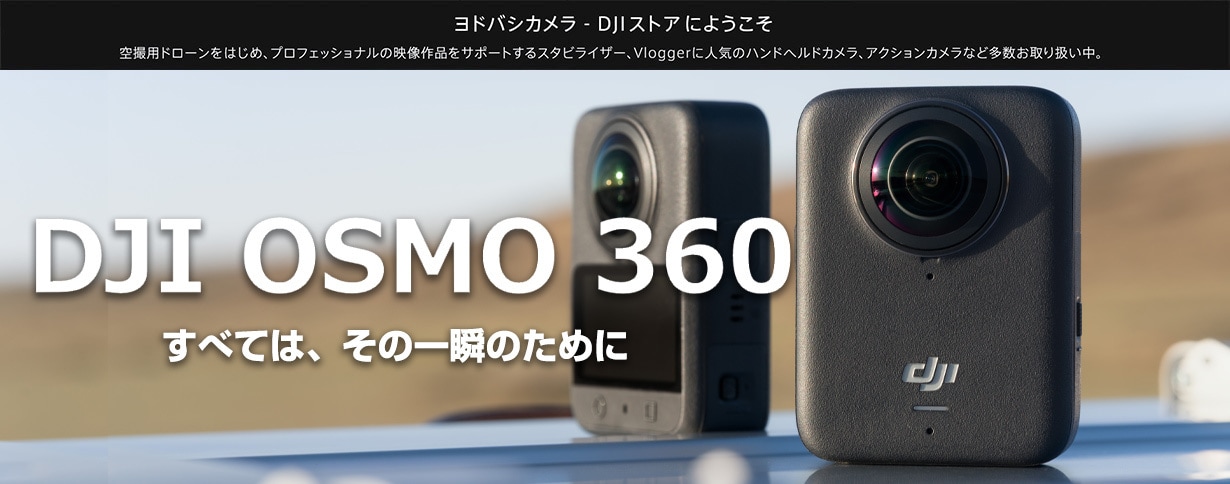 Osmo 360