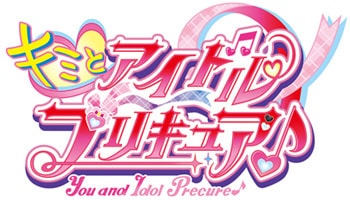 キミとアイドルプリキュア