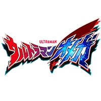 ウルトラマンオメガ