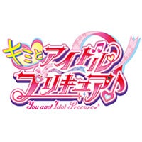 キミとアイドルプリキュア