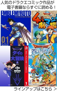 ドラゴンクエスト コミック 電子書籍版