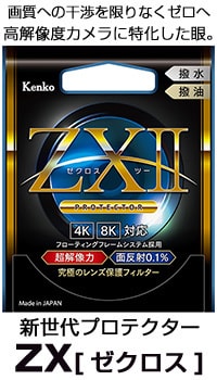 ZXプロテクター