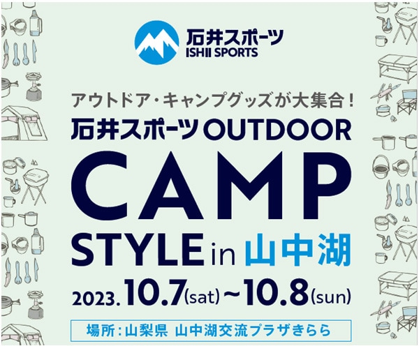 OUTDOOR CAMP STYLE2023 in 山中湖