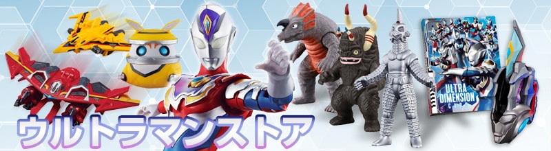 ヨドバシ.com - ウルトラマンストア