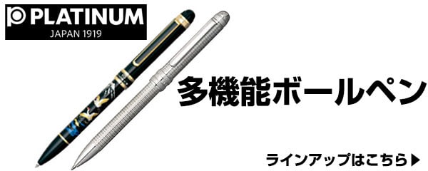 多機能ボールペン