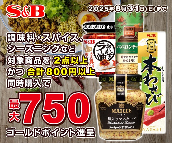 エスビー食品まとめ買い