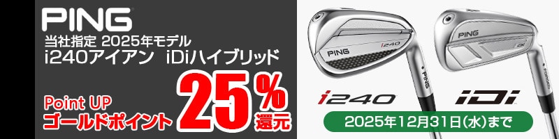 PING 新製品アイアン 25%還元