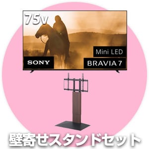 壁寄せスタンドセット