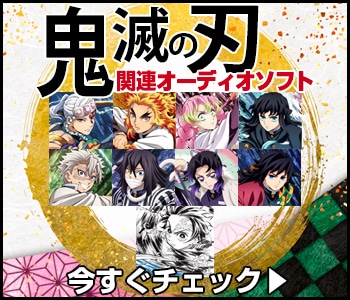 鬼滅の刃