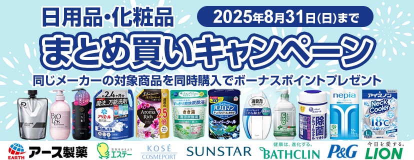 ヨドバシ.com - 日用品・化粧品などがお得！まとめ買いで