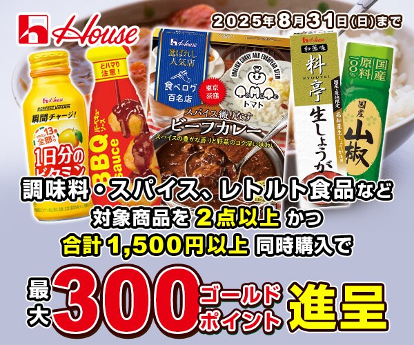 ハウス食品まとめ買い