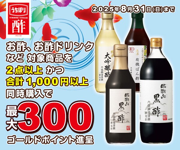 内堀醸造まとめ買い