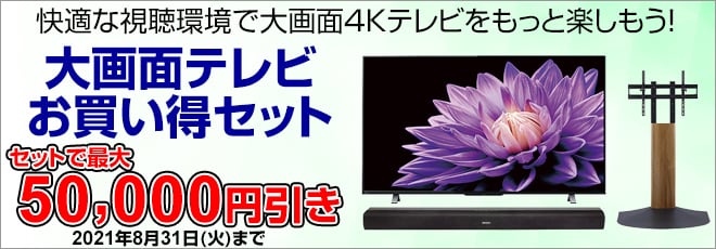 ヨドバシ Com テレビ 通販 全品無料配達