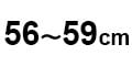 56～59cm