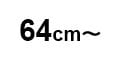 64cm～