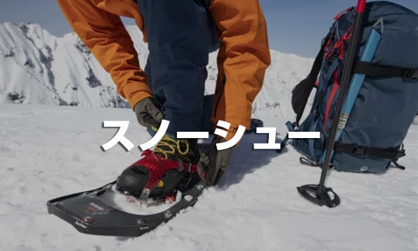 スノーシュー
