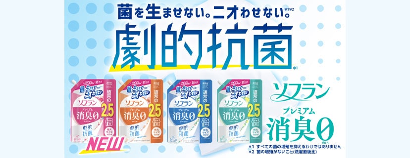 ソフラン プレミアム消臭