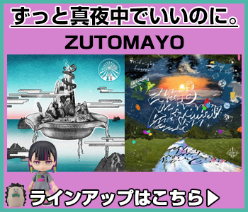 ずっと真夜中でいいのに。