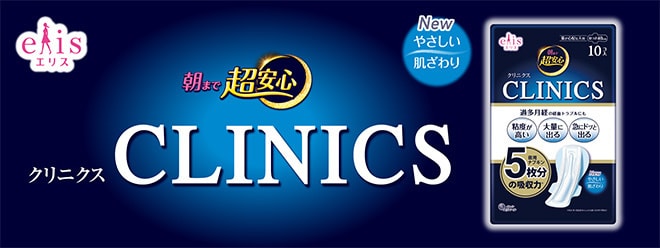 朝まで超安心 クリニクス