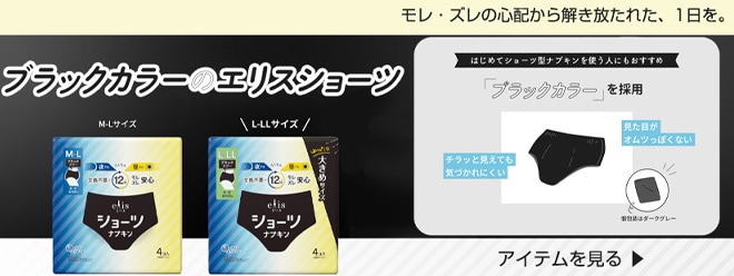 エリスショーツ