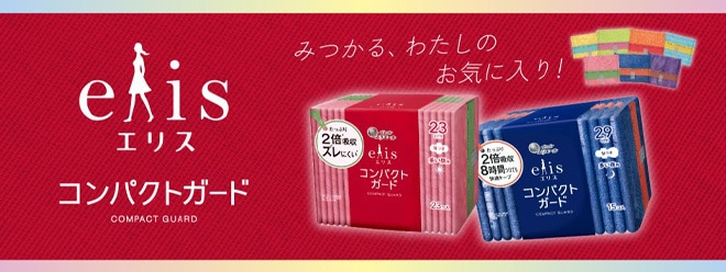 エリス コンパクトガード
