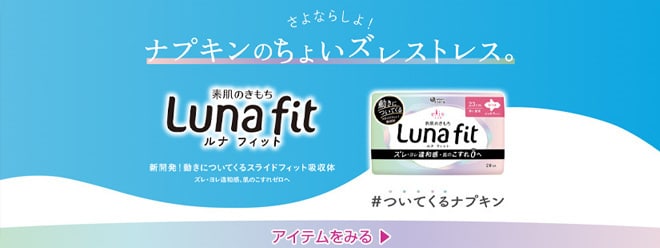 エリス 素肌のきもち ルナフィット