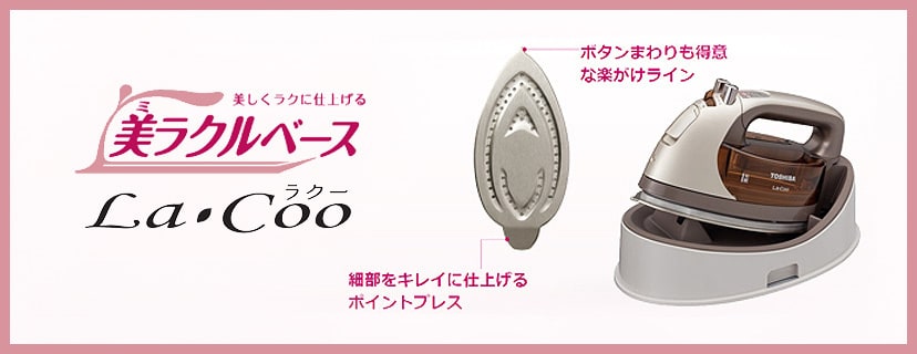 美ラクルLa・Coo