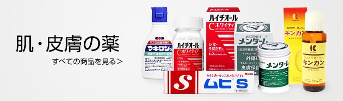 ヨドバシ.com - 肌・皮膚の薬 通販【全品無料配達】