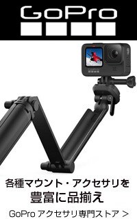 GoProアクセサリ専門ストア