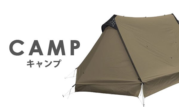 キャンプ