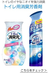 トイレ用消臭芳香剤