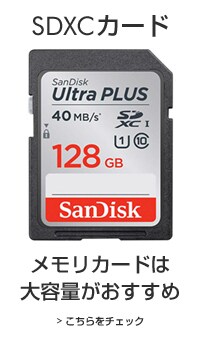 SDXCメモリーカード