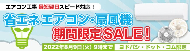 ヨドバシ.com - エアコン 通販【全品無料配達】 ヨドバシ.com - エアコン 通販【全品無料配達】