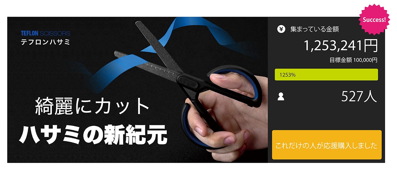 テフロンコーティングハサミ